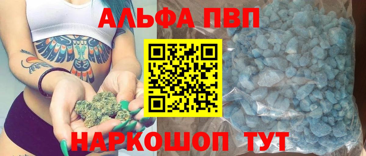 А ПВП Crystall  А ПВП  Норильск  Alpha PVP Соль  А ПВП Соль  Вход с VPN 