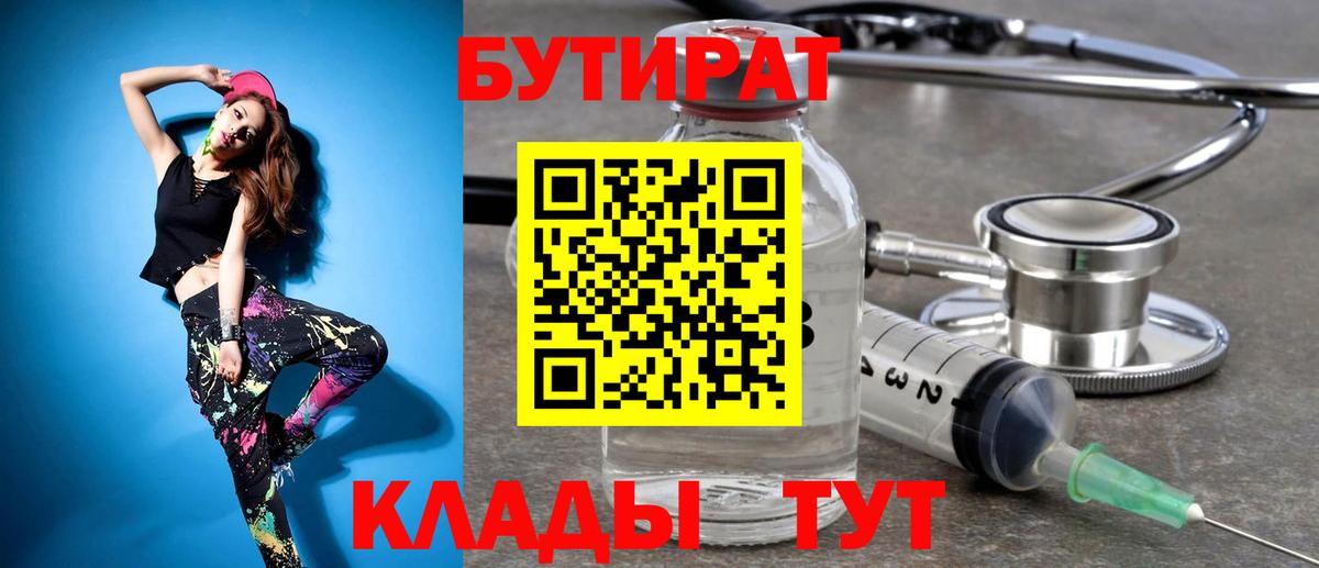 Бутират  Вход с VPN  Норильск  Бутират 1.4BDO 
