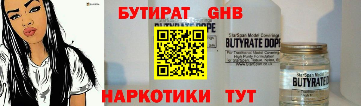 Бутират вода Норильск