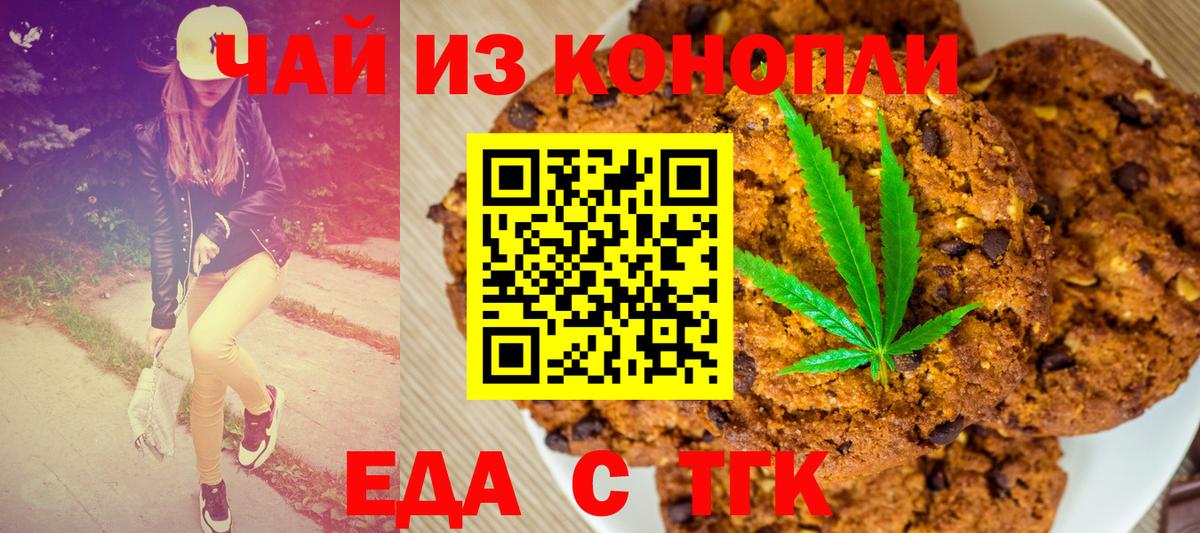 Печенье с ТГК конопля  Вход с VPN  Норильск 