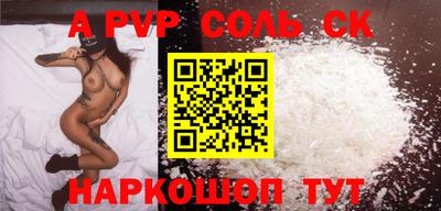 Альфа ПВП Сланцы