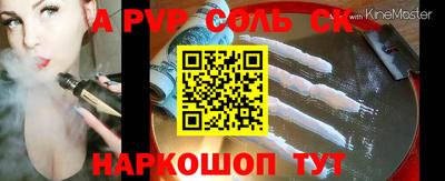 спайс Севастополь