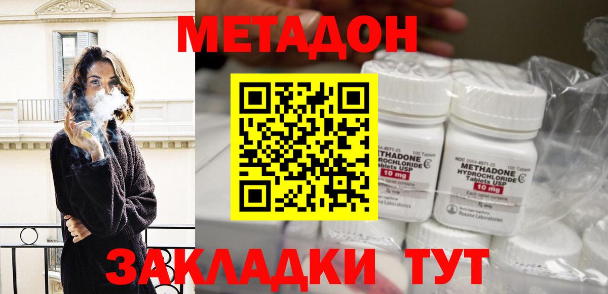 МЕТАДОН кристалл  Вход с VPN  Норильск  Метадон VHQ 