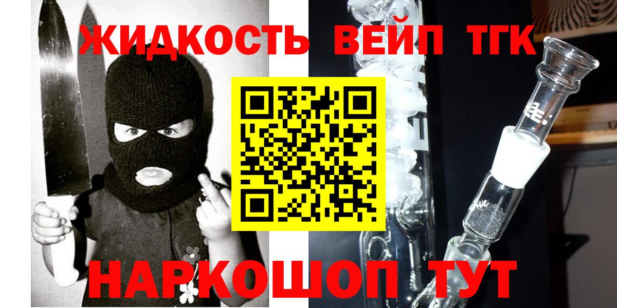 ТГК жижа Норильск